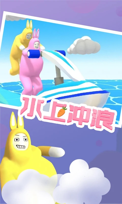 超级兔子人联机版下载最新版本