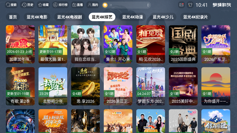 蝴蝶影院TV下载安装最新版