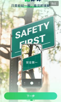 全球翻译通免费版