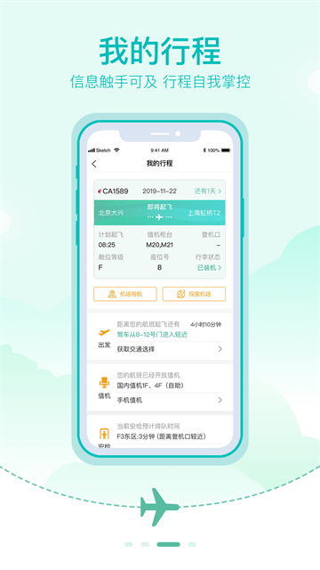 大兴机场官方app下载