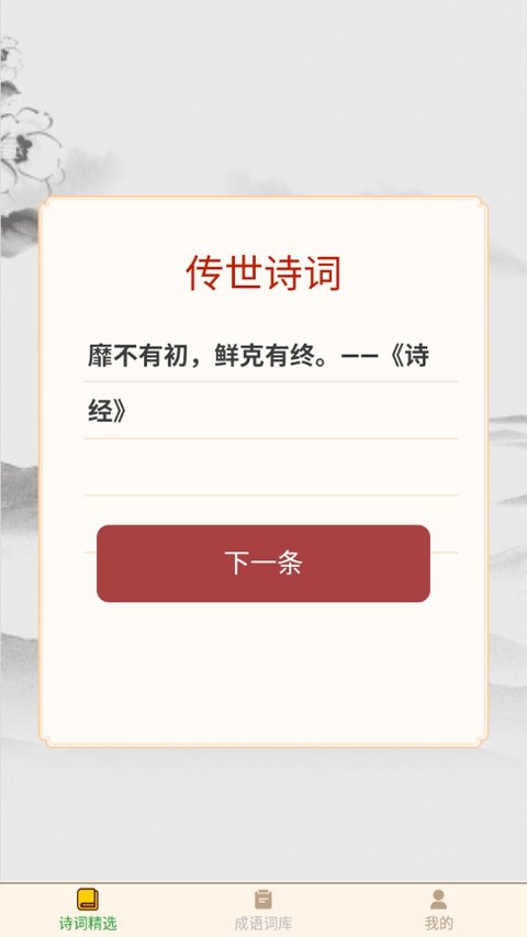 多多猜成语下载