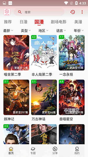 233动漫官方正版下载