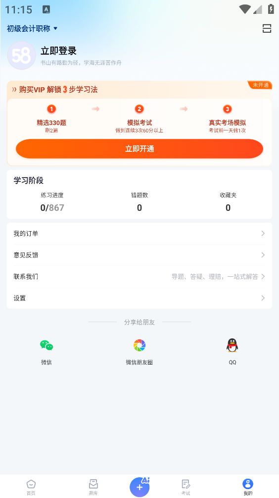 考试一点通下载