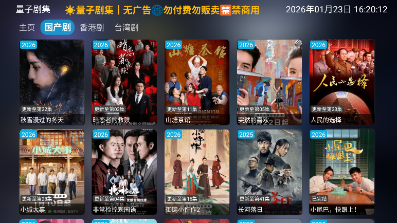 量子剧集TV下载