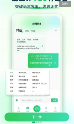 全球翻译通免费版