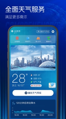 5G实时定位天气下载最新版官方版