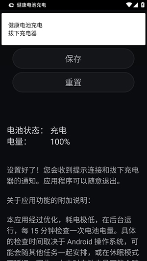 健康电池充电app