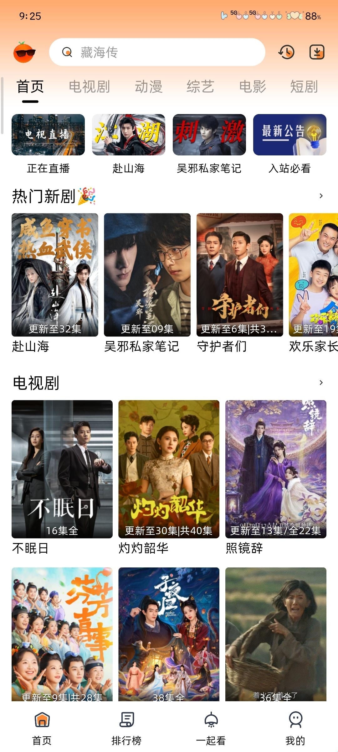 橙光视频播放器下载2026最新版