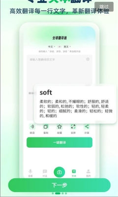 全球翻译通免费版