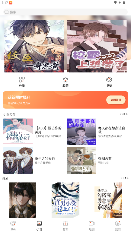 贝勒漫画下载官方版