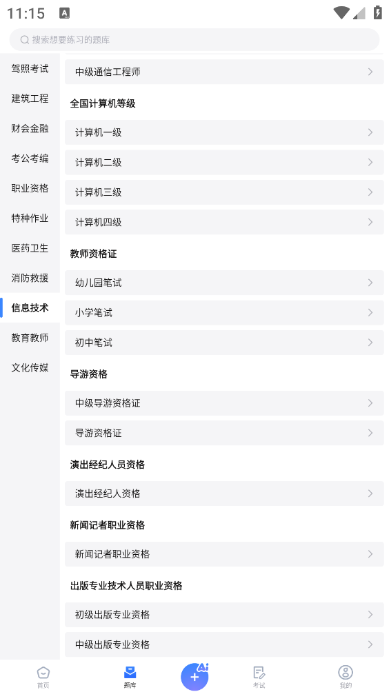 考试一点通下载