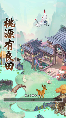 桃源有良田下载最新版