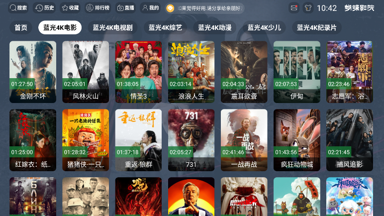 蝴蝶影院TV下载安装最新版