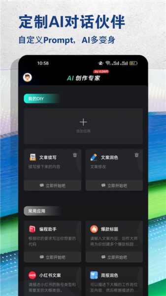 AI创作专家APP下载