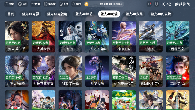 蝴蝶影院TV下载安装最新版