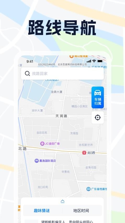 便民高清地图app