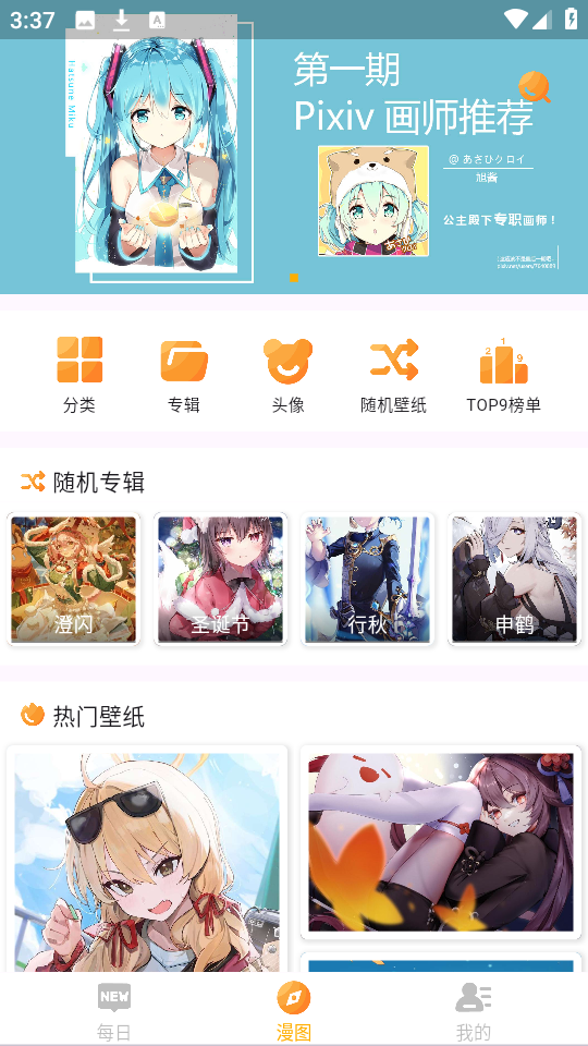 每日漫图下载安装