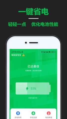 智能省电宝下载安装