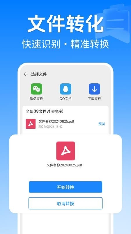 扫描全能专家app