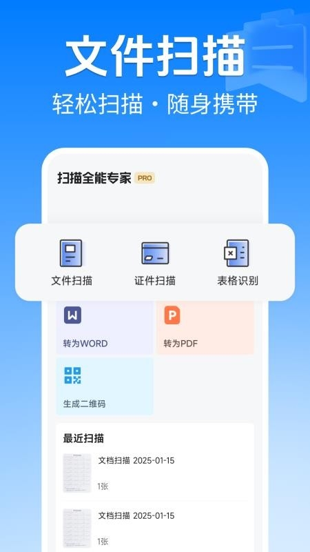 扫描全能专家app