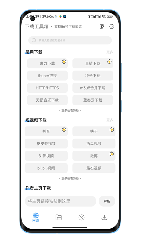 下载工具箱app官网下载安装