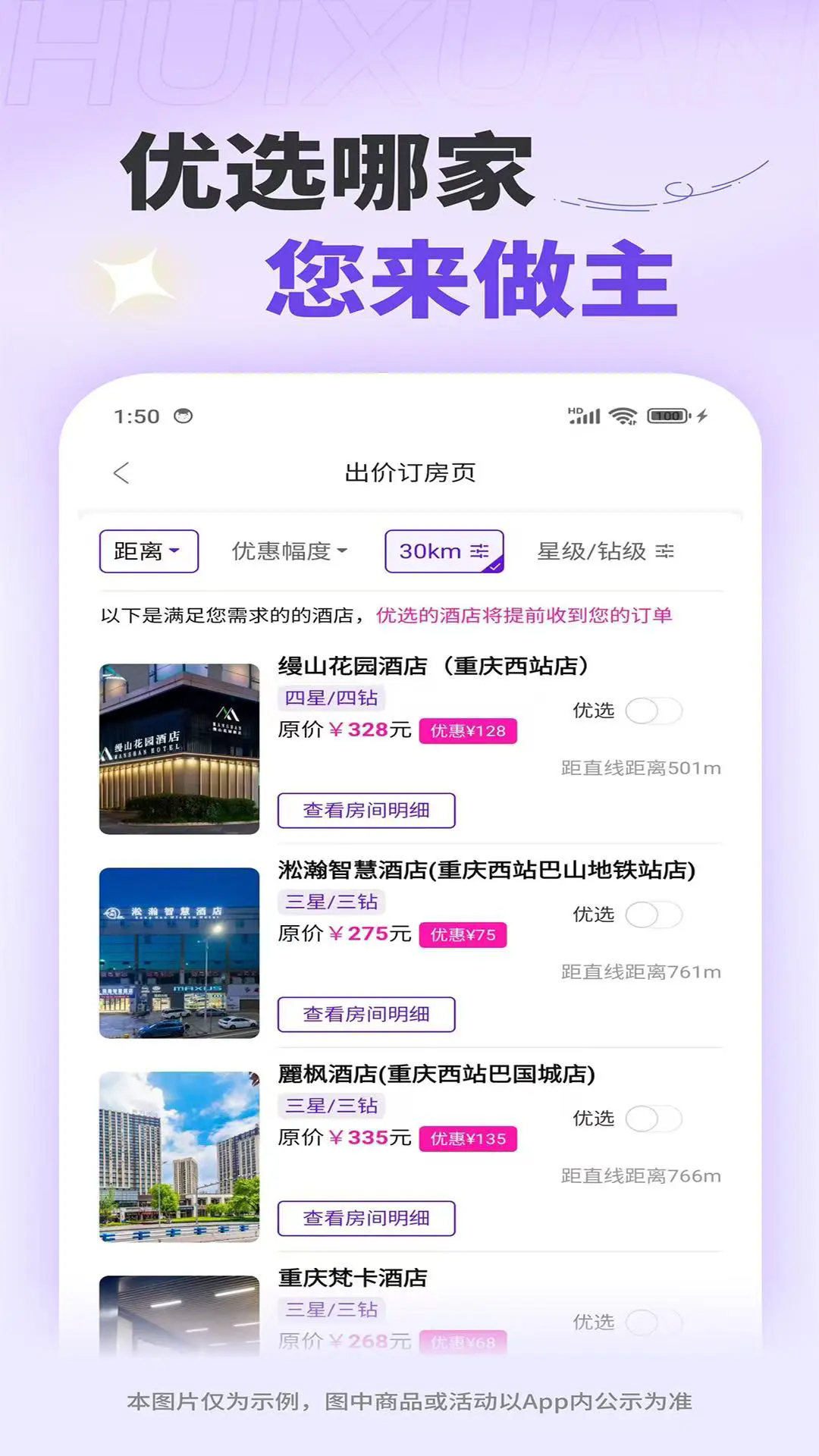 惠选订房官网版