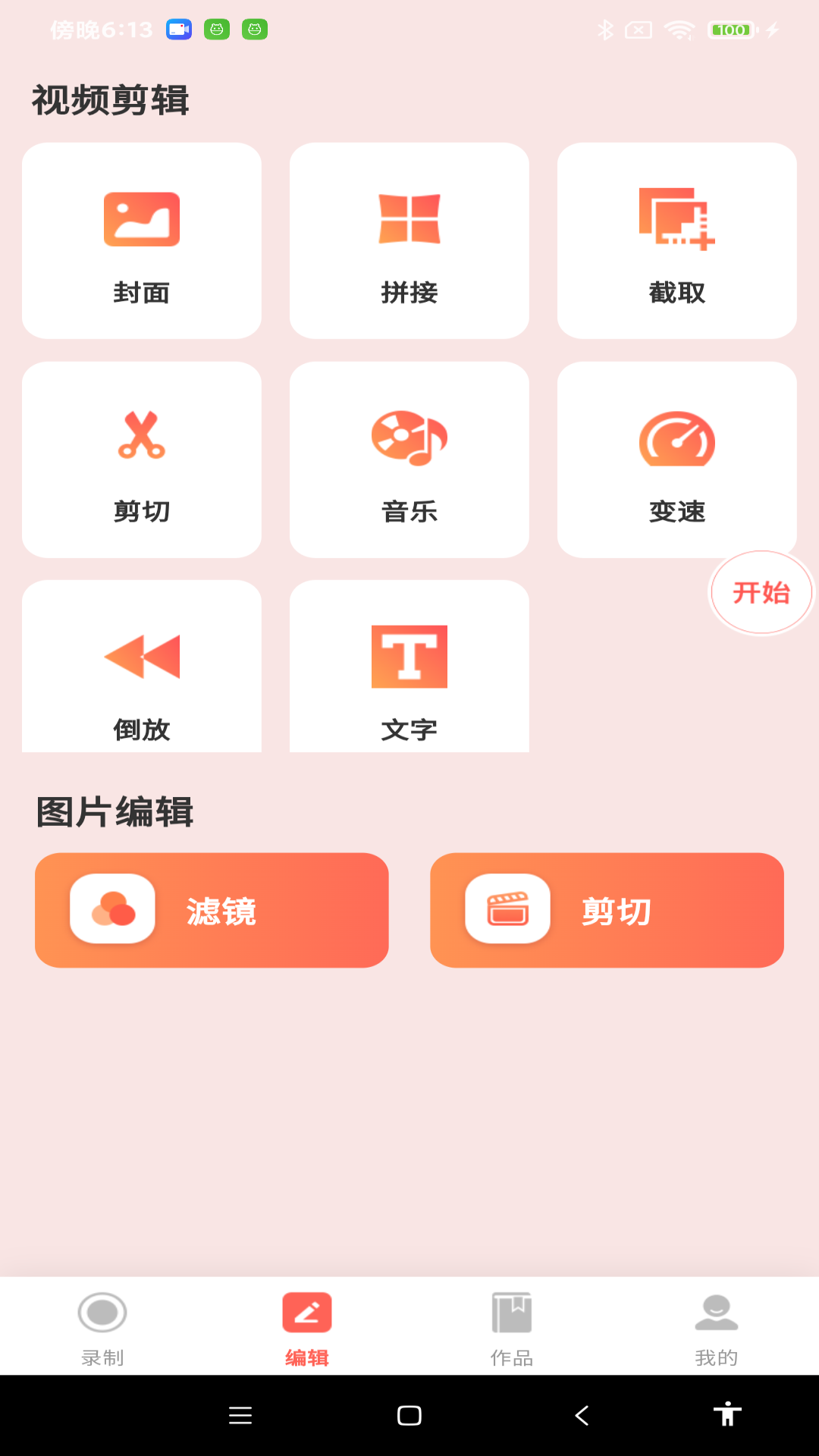 全能录屏神器下载安装手机版