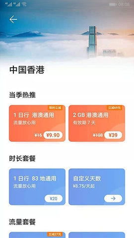 天际通app官方下载