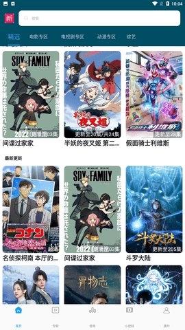 新新影视app下载