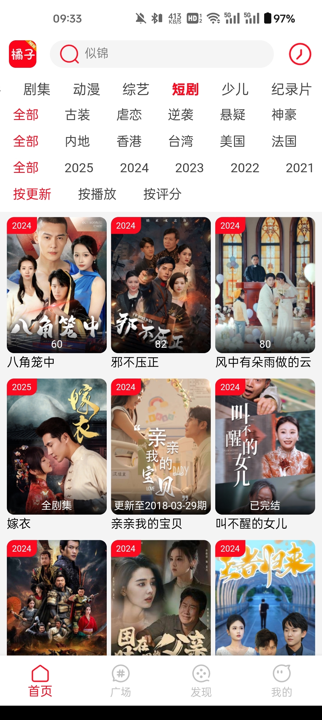 橘汁电视剧免费下载