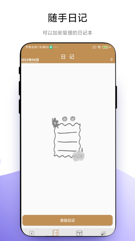 旺财快速记账app