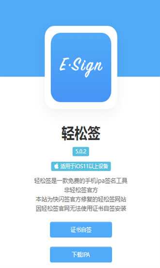 轻松签官网下载