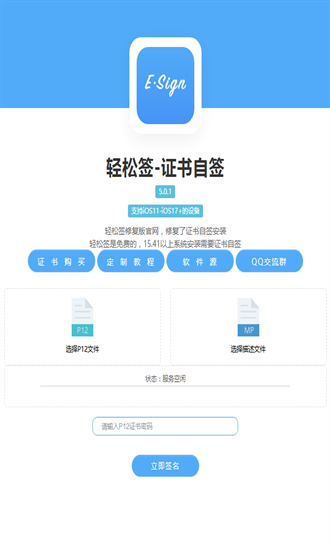 轻松签官网下载