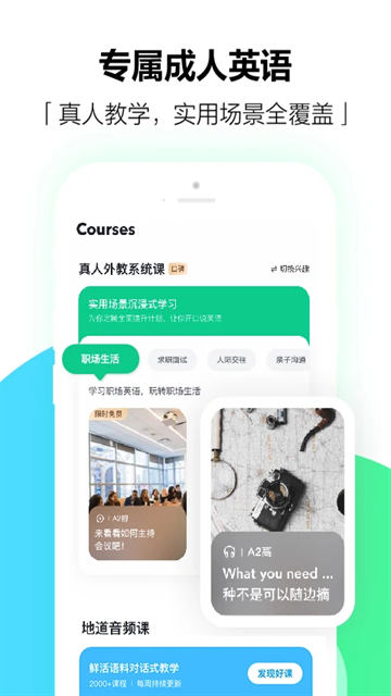 开言英语下载安装