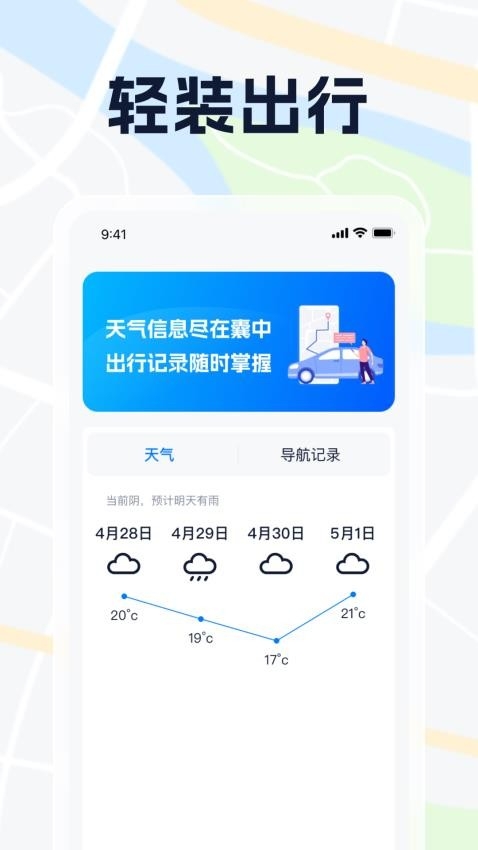 便民高清地图app