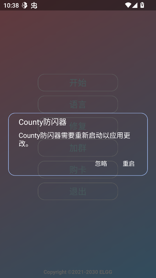 County防闪器下载安装