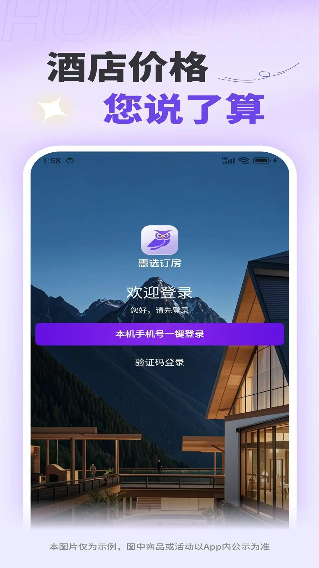 惠选订房官网版