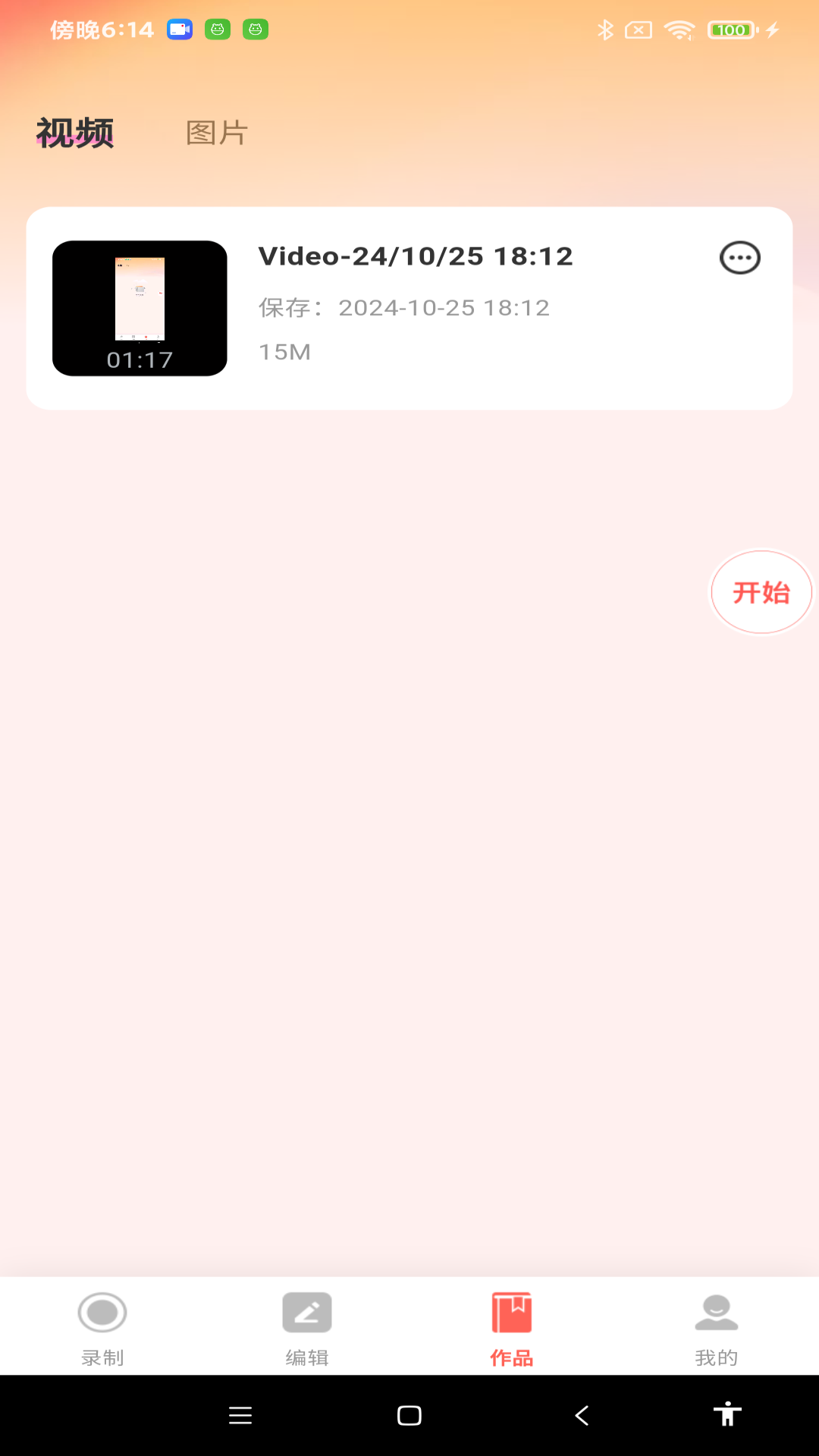 全能录屏神器下载安装手机版