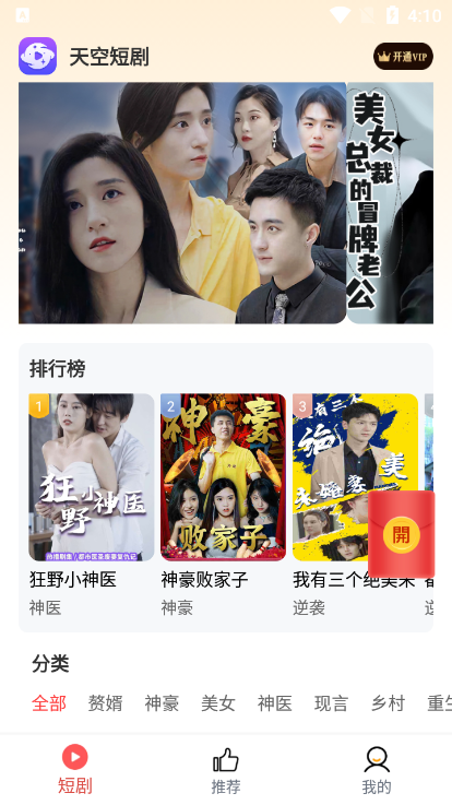 天空短剧下载安装