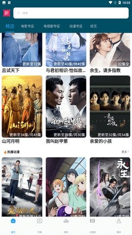 新新影视app下载