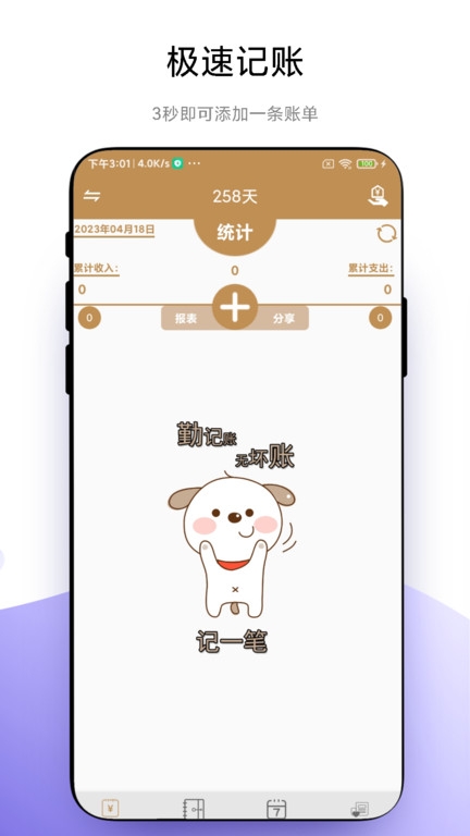 旺财快速记账app