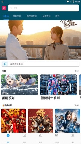 新新影视app下载