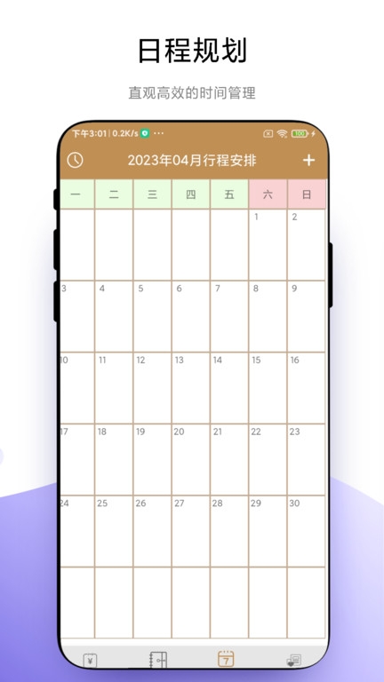 旺财快速记账app