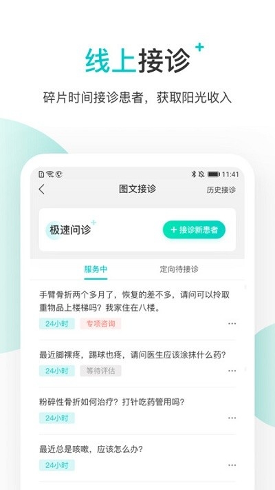 百度健康医生版APP