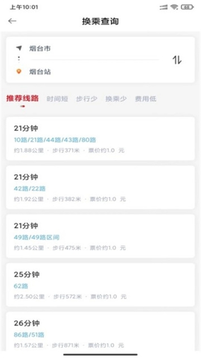 烟台公交出行app下载最新版安装