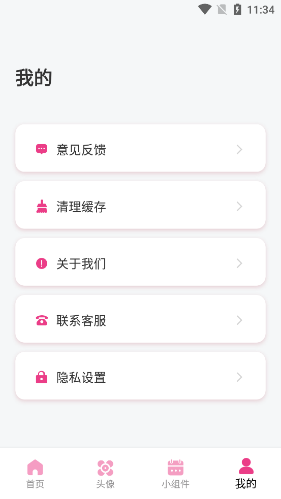指尖小组件app下载