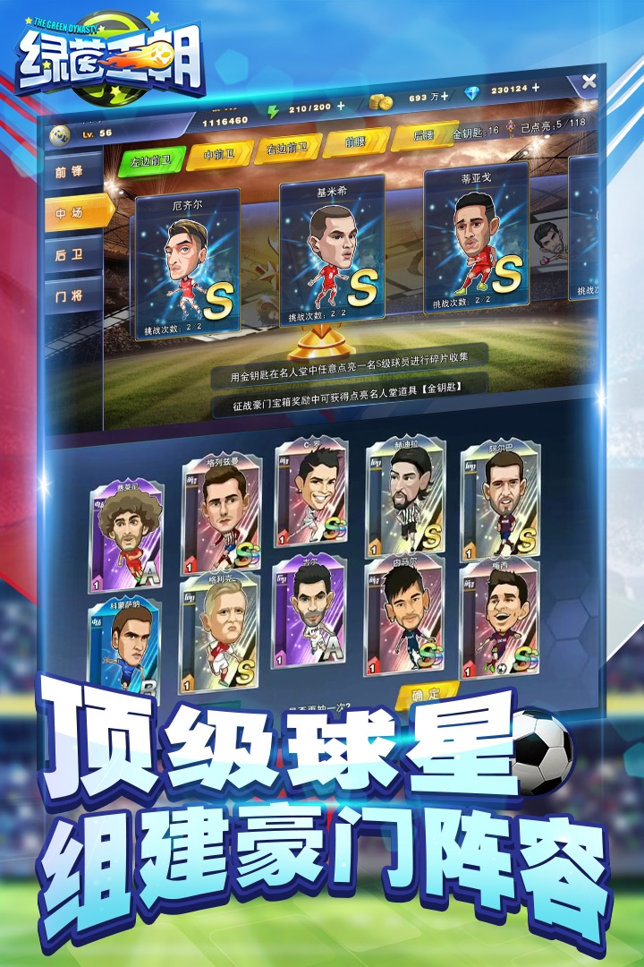 绿茵王朝手游官网下载