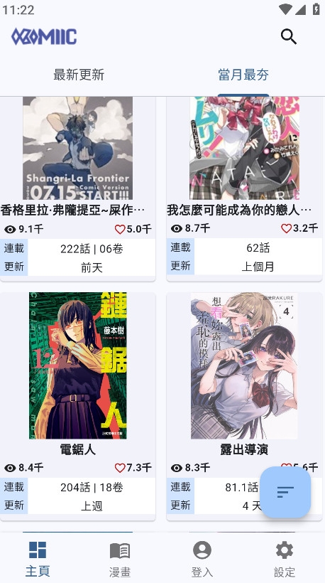 Komiic漫画官方下载