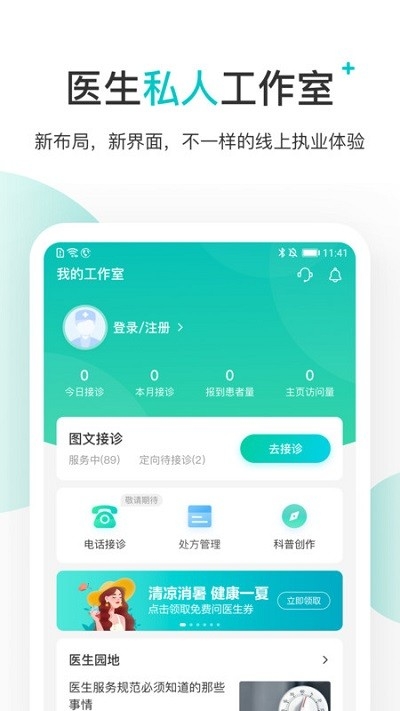 百度健康医生版APP