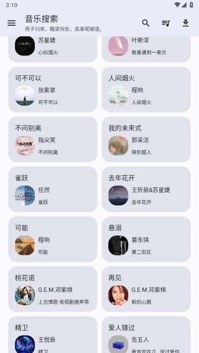 音乐搜索器app下载最新版本
